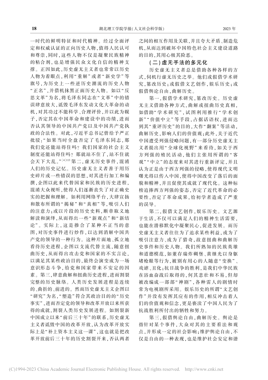 新时代历史虚无主义的具体表征及其批判研究_韩正校.pdf_第2页