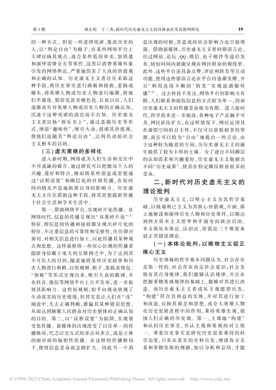 新时代历史虚无主义的具体表征及其批判研究_韩正校.pdf_第3页