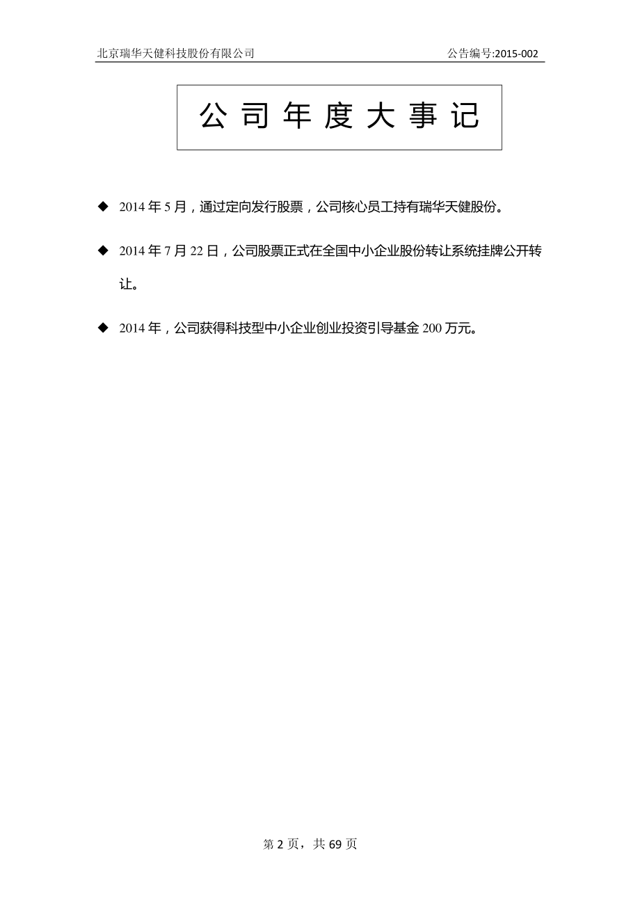 830863_2014_瑞华天健_2014年年度报告_2015-04-23.pdf_第2页