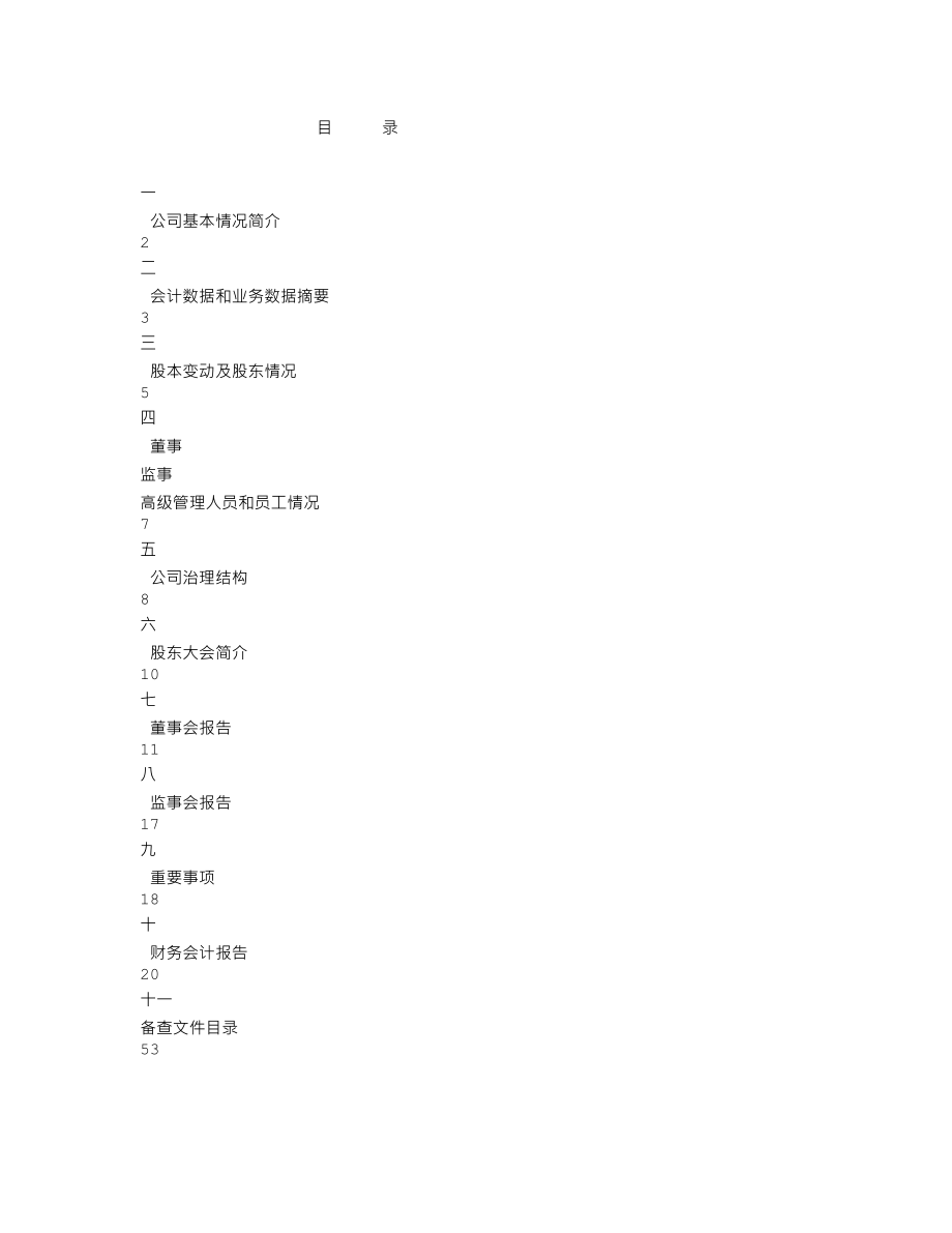 000707_2001_ST双环_双环科技2001年年度报告_2002-04-05.txt_第2页