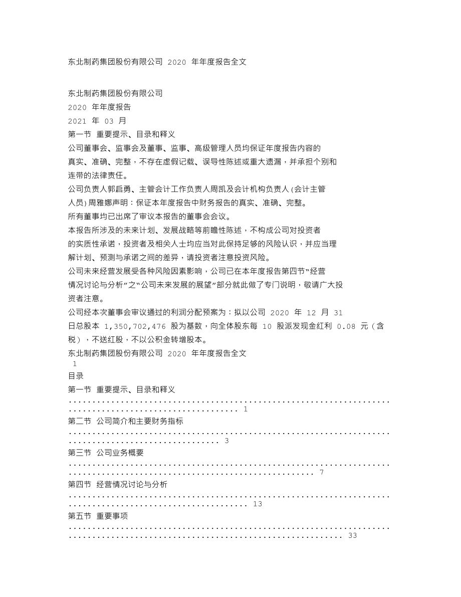 000597_2020_东北制药_2020年年度报告_2021-03-16.txt_第1页