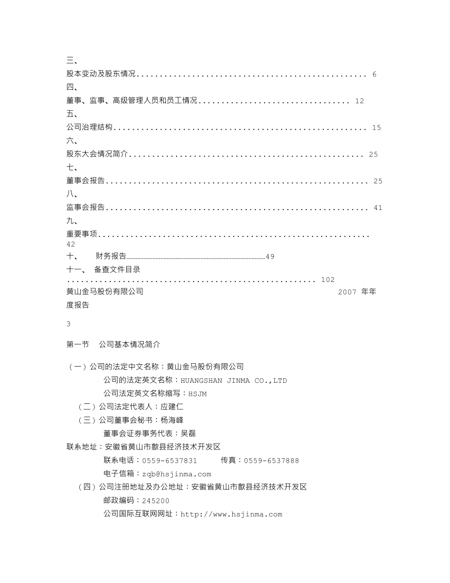 000980_2007_金马股份_2007年年度报告_2008-03-17.txt_第2页