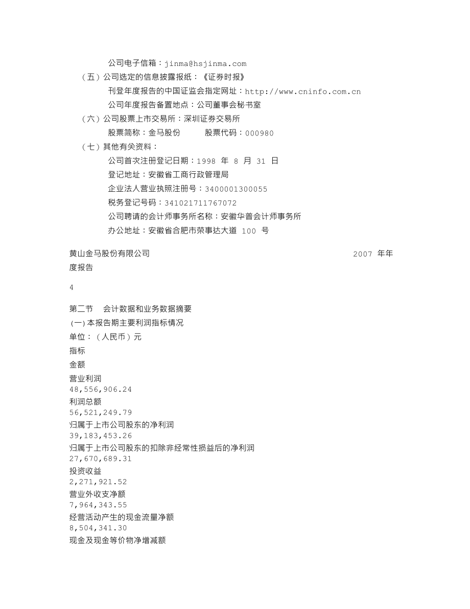 000980_2007_金马股份_2007年年度报告_2008-03-17.txt_第3页