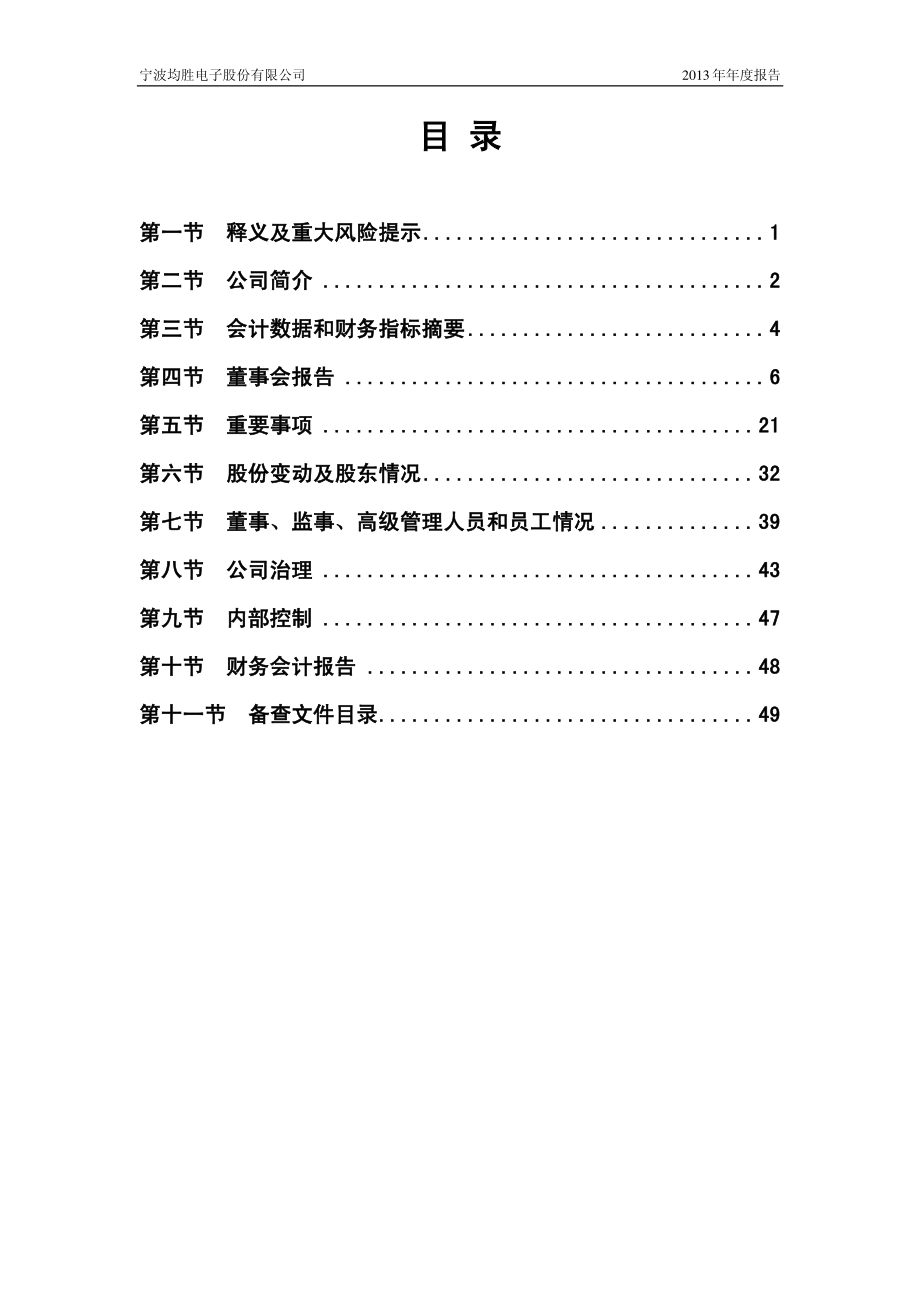 600699_2013_均胜电子_2013年年度报告_2014-04-21.pdf_第3页