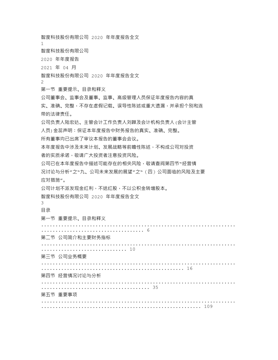 000676_2020_智度股份_2020年年度报告全文（更新后）_2022-04-27.txt_第1页