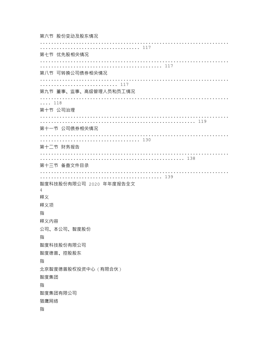 000676_2020_智度股份_2020年年度报告全文（更新后）_2022-04-27.txt_第2页