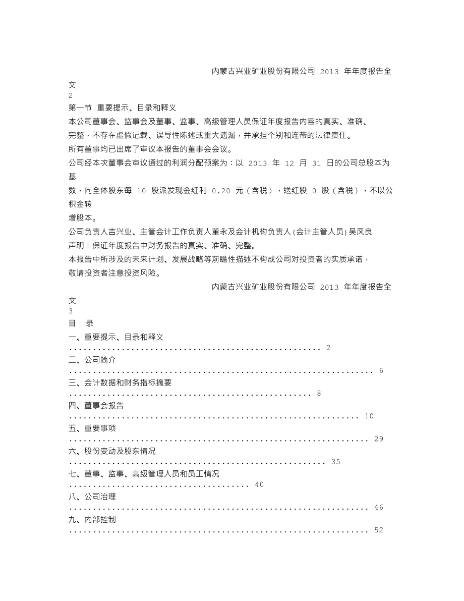 000426_2013_兴业矿业_2013年年度报告_2014-03-28.txt_第1页