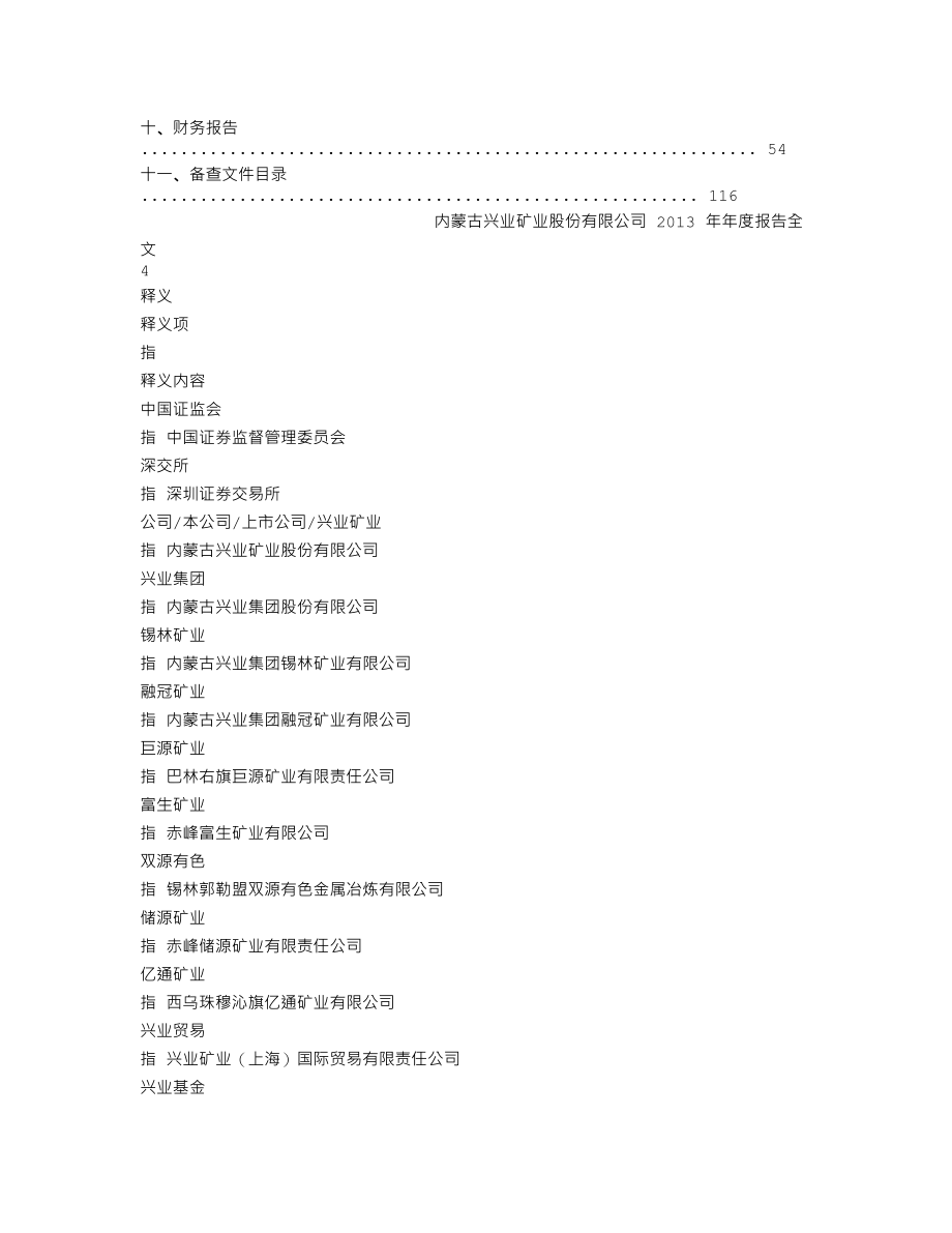 000426_2013_兴业矿业_2013年年度报告_2014-03-28.txt_第2页