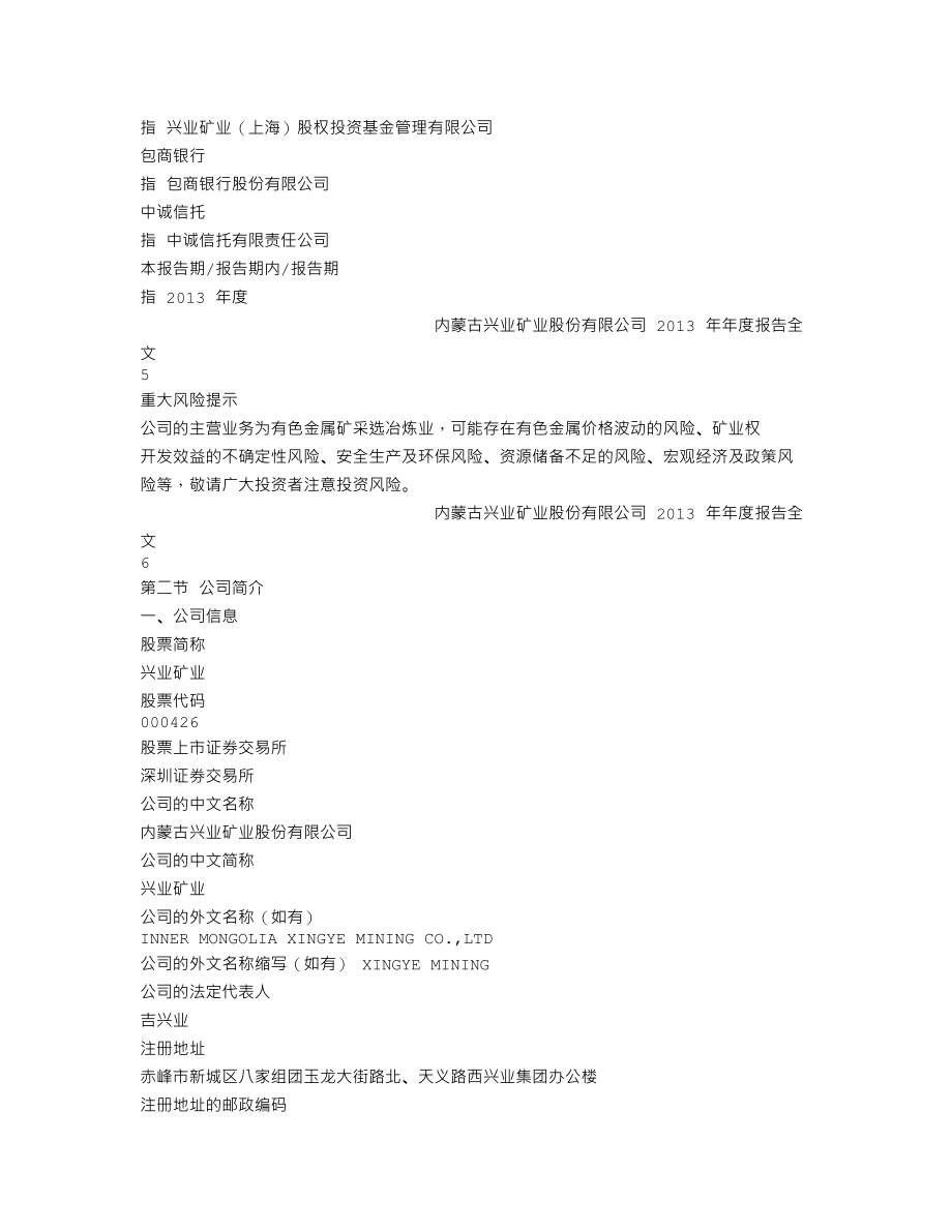 000426_2013_兴业矿业_2013年年度报告_2014-03-28.txt_第3页