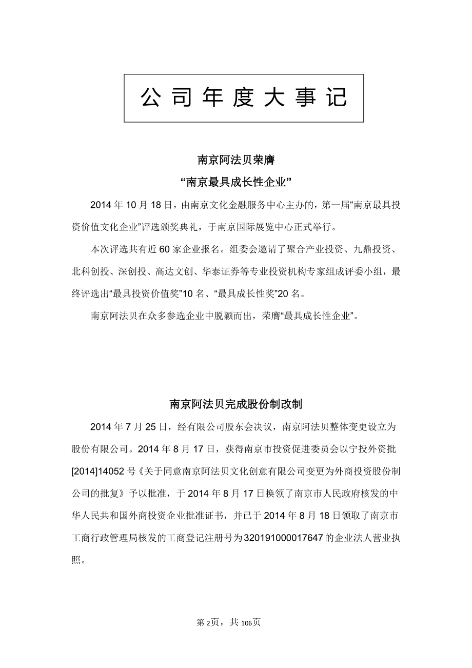 832233_2014_阿法贝_2014年年度报告_2015-04-27.pdf_第2页