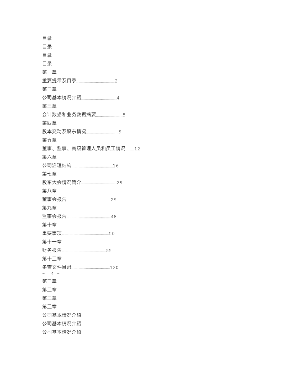 000813_2011_天山纺织_2011年年度报告_2012-03-14.txt_第2页