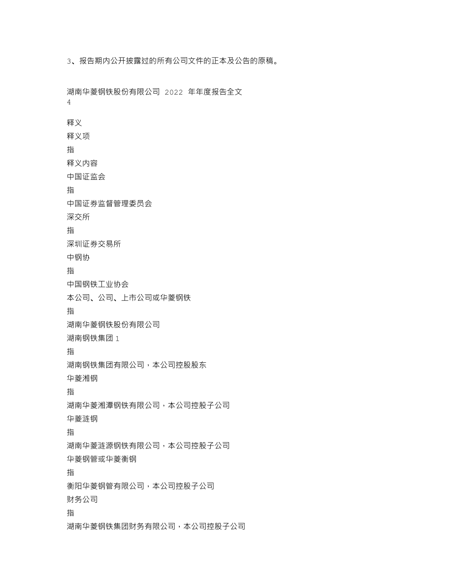 000932_2022_华菱钢铁_2022年年度报告_2023-03-23.txt_第3页