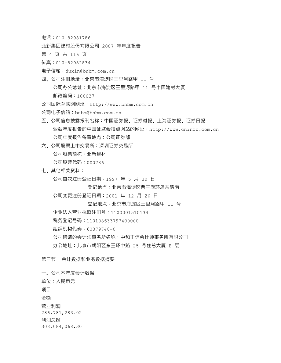 000786_2007_北新建材_2007年年度报告_2008-03-24.txt_第3页