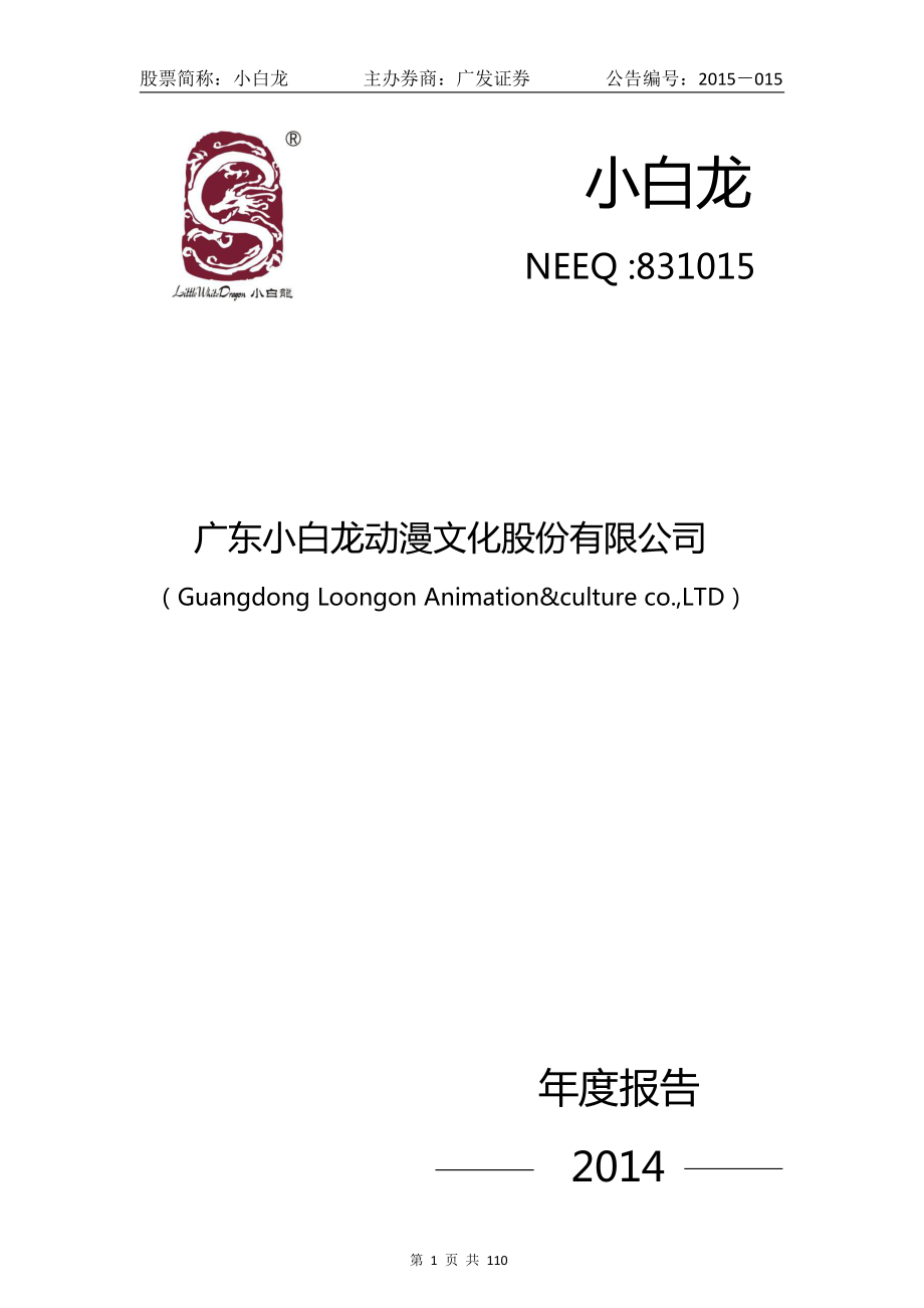 831015_2014_小白龙_2014年年度报告_2015-04-16.pdf_第1页