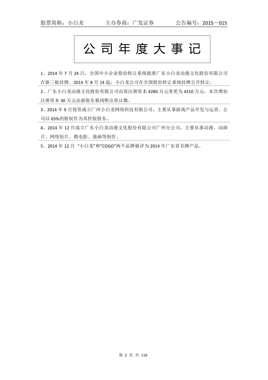 831015_2014_小白龙_2014年年度报告_2015-04-16.pdf_第2页