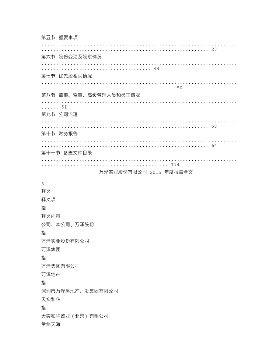 000534_2015_万泽股份_2015年年度报告_2016-03-21.txt_第2页