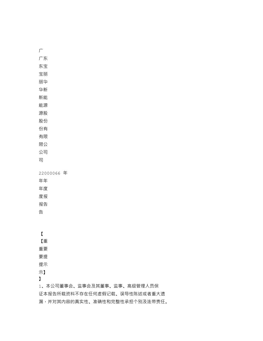 000690_2006_宝新能源_2006年年度报告_2007-01-18.txt_第1页