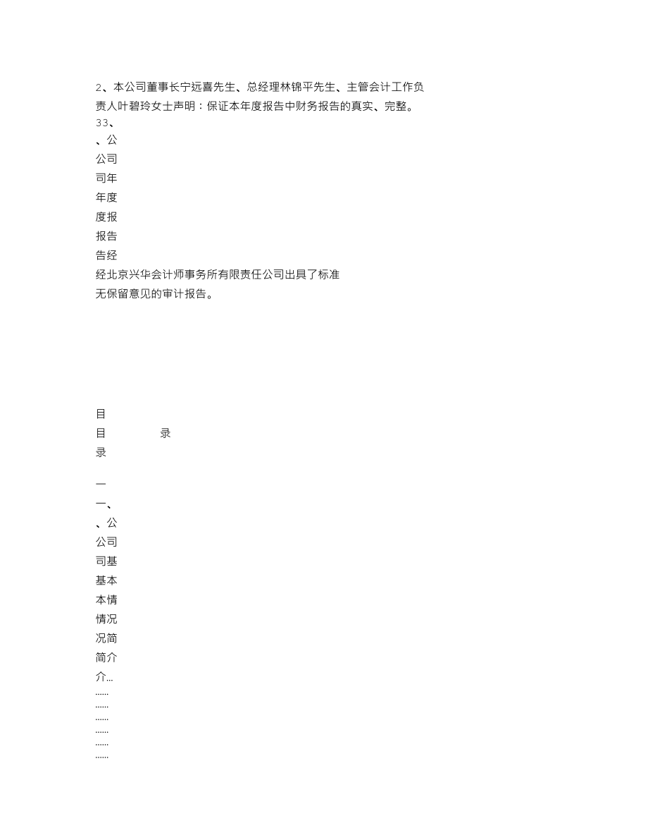 000690_2006_宝新能源_2006年年度报告_2007-01-18.txt_第2页