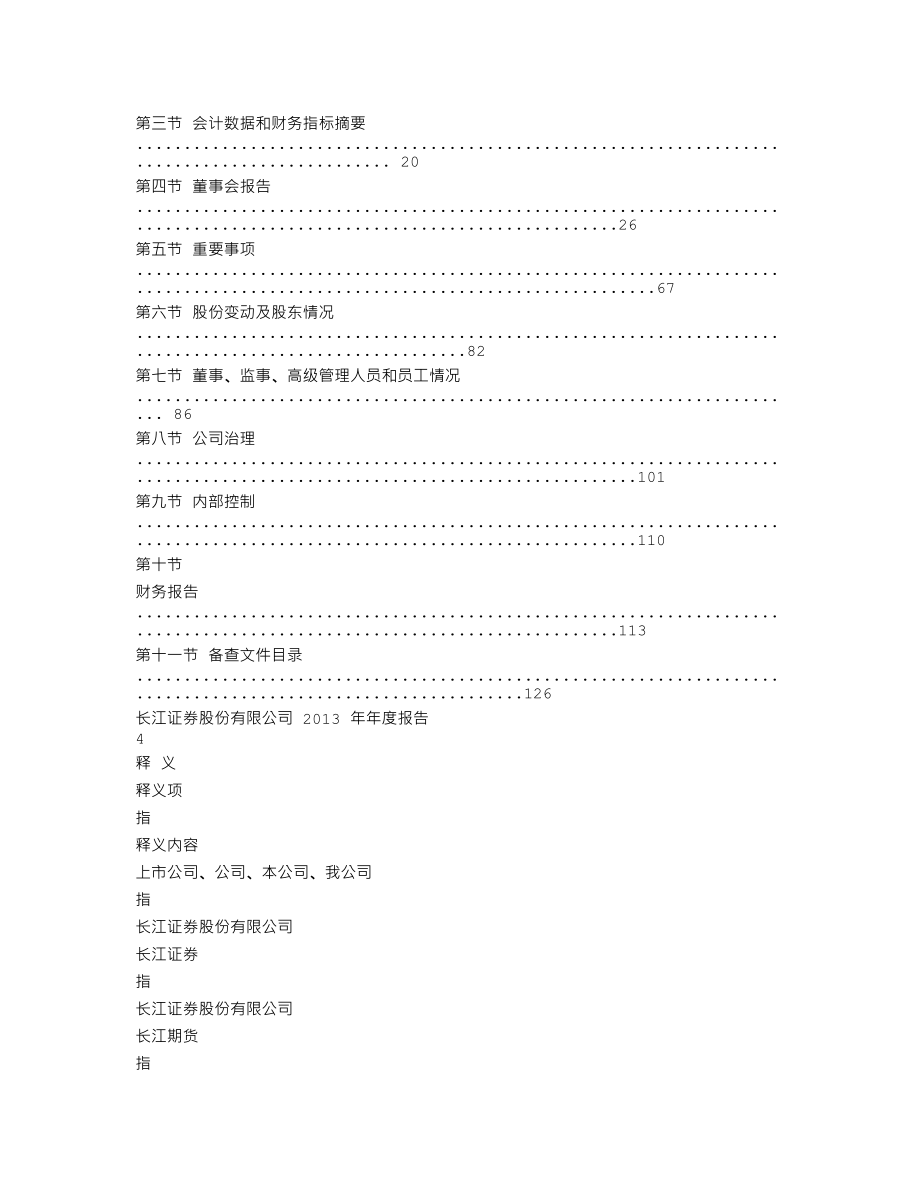 000783_2013_长江证券_2013年年度报告_2014-04-20.txt_第2页