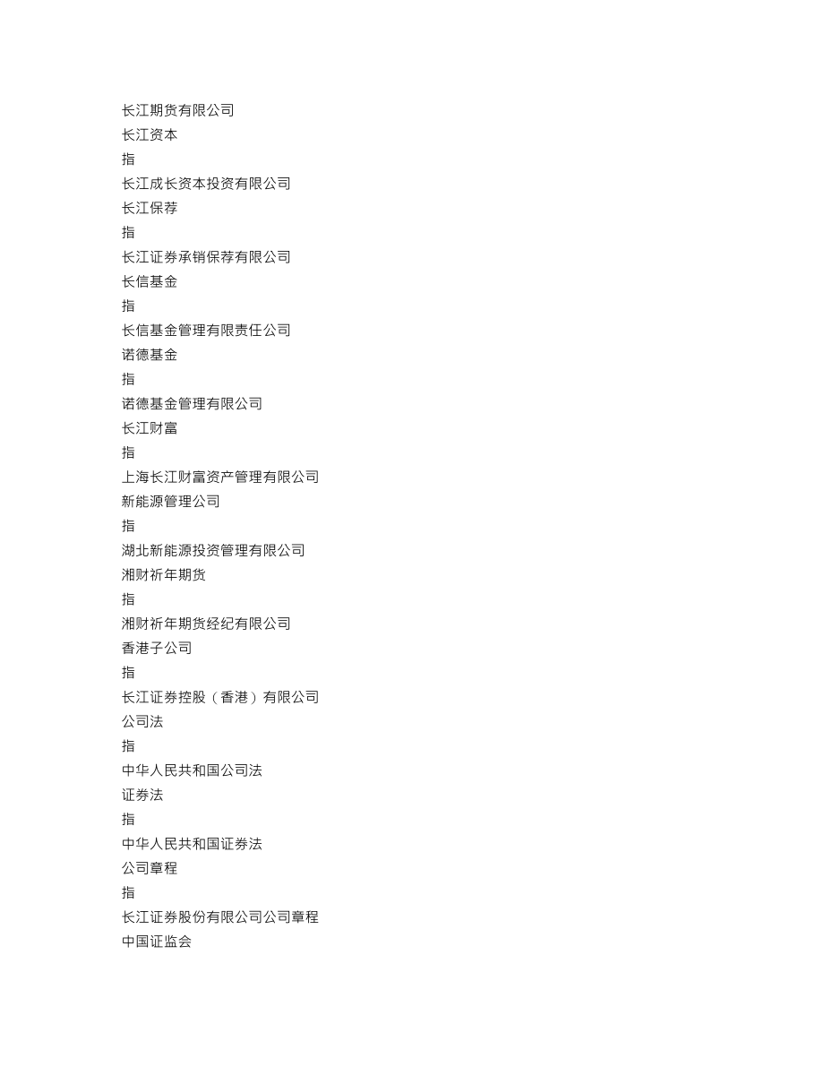 000783_2013_长江证券_2013年年度报告_2014-04-20.txt_第3页