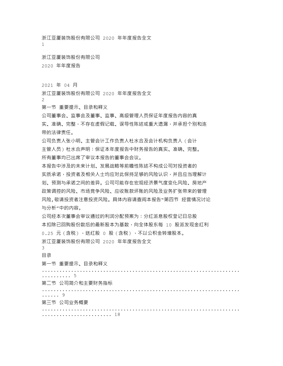 002375_2020_亚厦股份_2020年年度报告_2021-04-28.txt_第1页