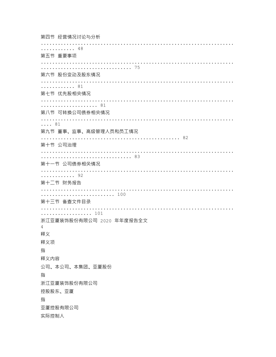 002375_2020_亚厦股份_2020年年度报告_2021-04-28.txt_第2页