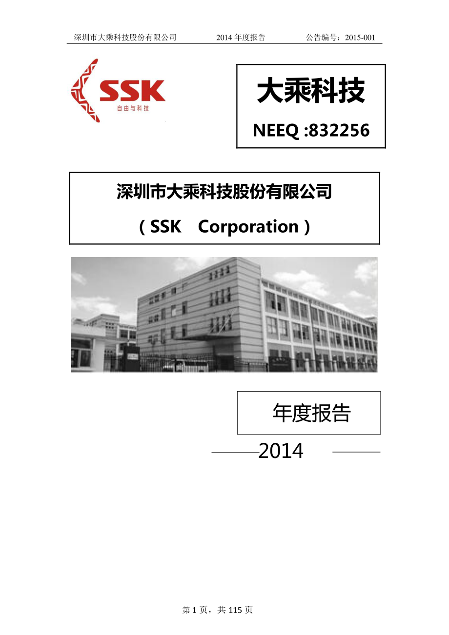 832256_2014_大乘科技_2014年年度报告_2015-04-29.pdf_第1页