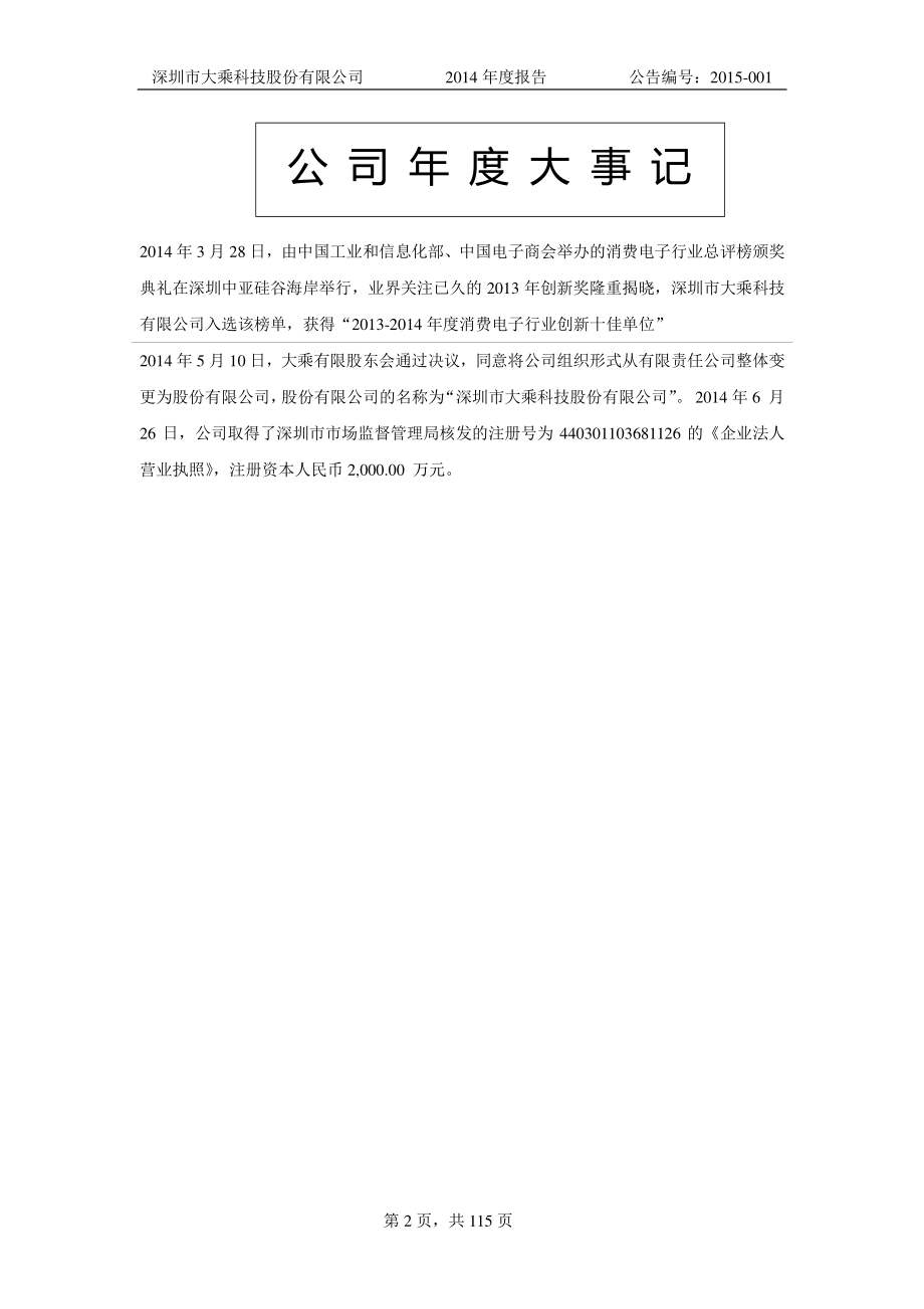 832256_2014_大乘科技_2014年年度报告_2015-04-29.pdf_第2页