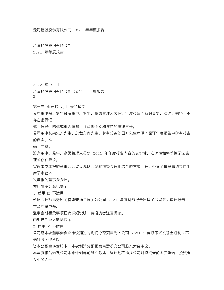 000046_2021_泛海控股_2021年年度报告_2022-04-29.txt_第1页