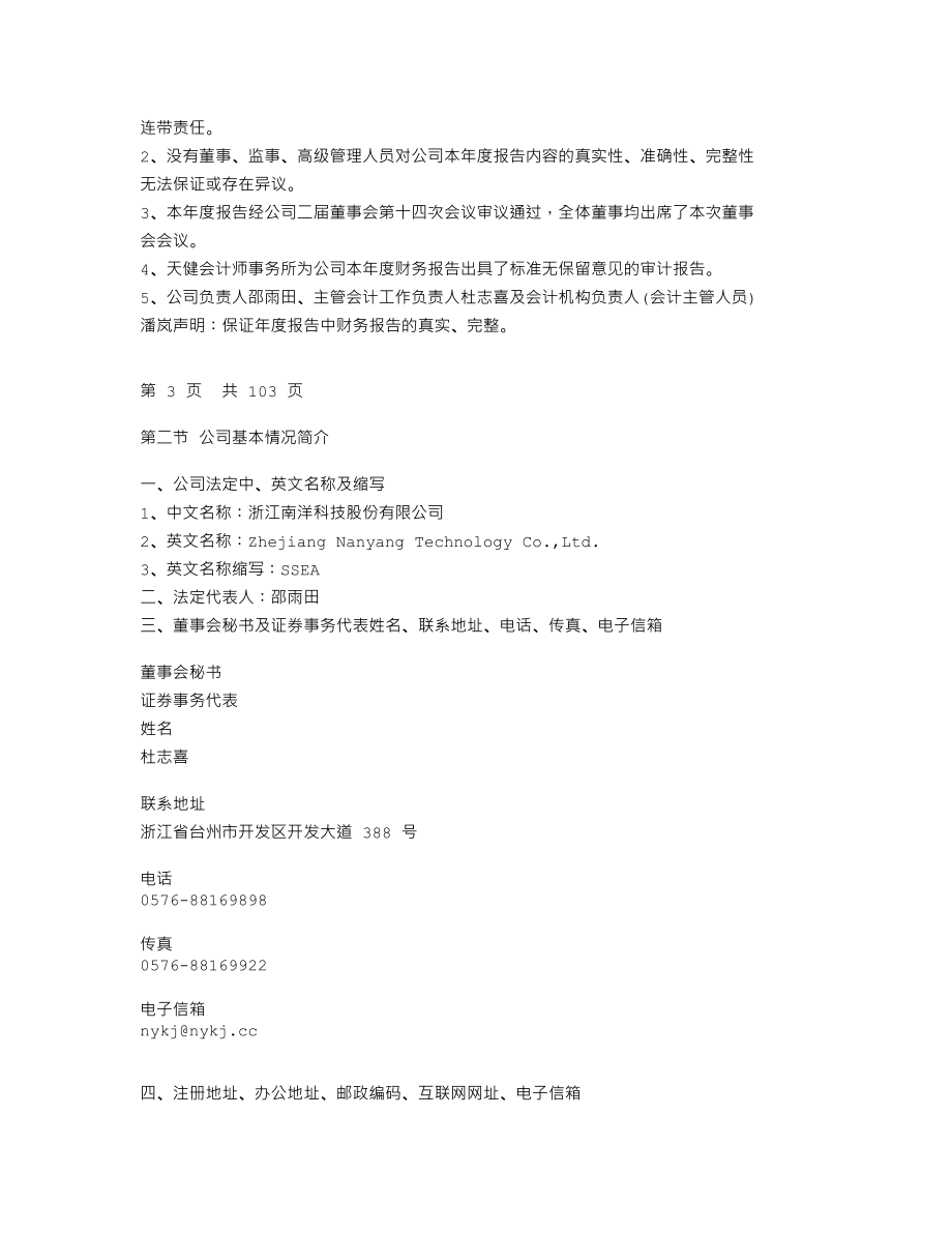 002389_2010_南洋科技_2010年年度报告_2011-03-10.txt_第2页