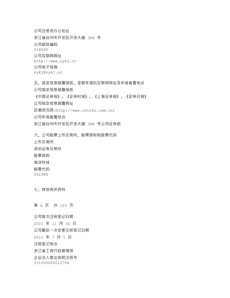 002389_2010_南洋科技_2010年年度报告_2011-03-10.txt_第3页