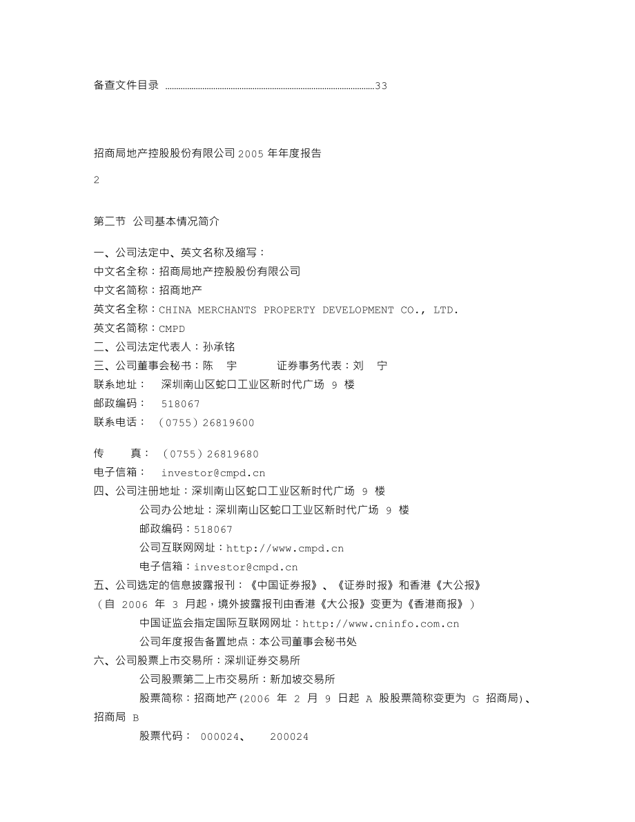 000024_2005_招商地产_G招商局2005年年度报告_2006-03-07.txt_第2页