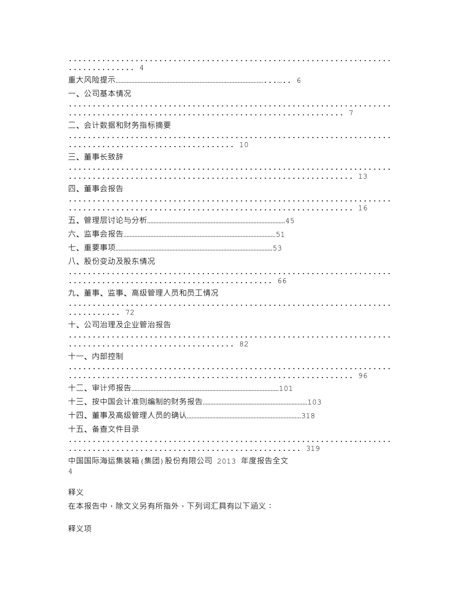 000039_2013_中集集团_2013年年度报告_2014-03-25.txt_第2页