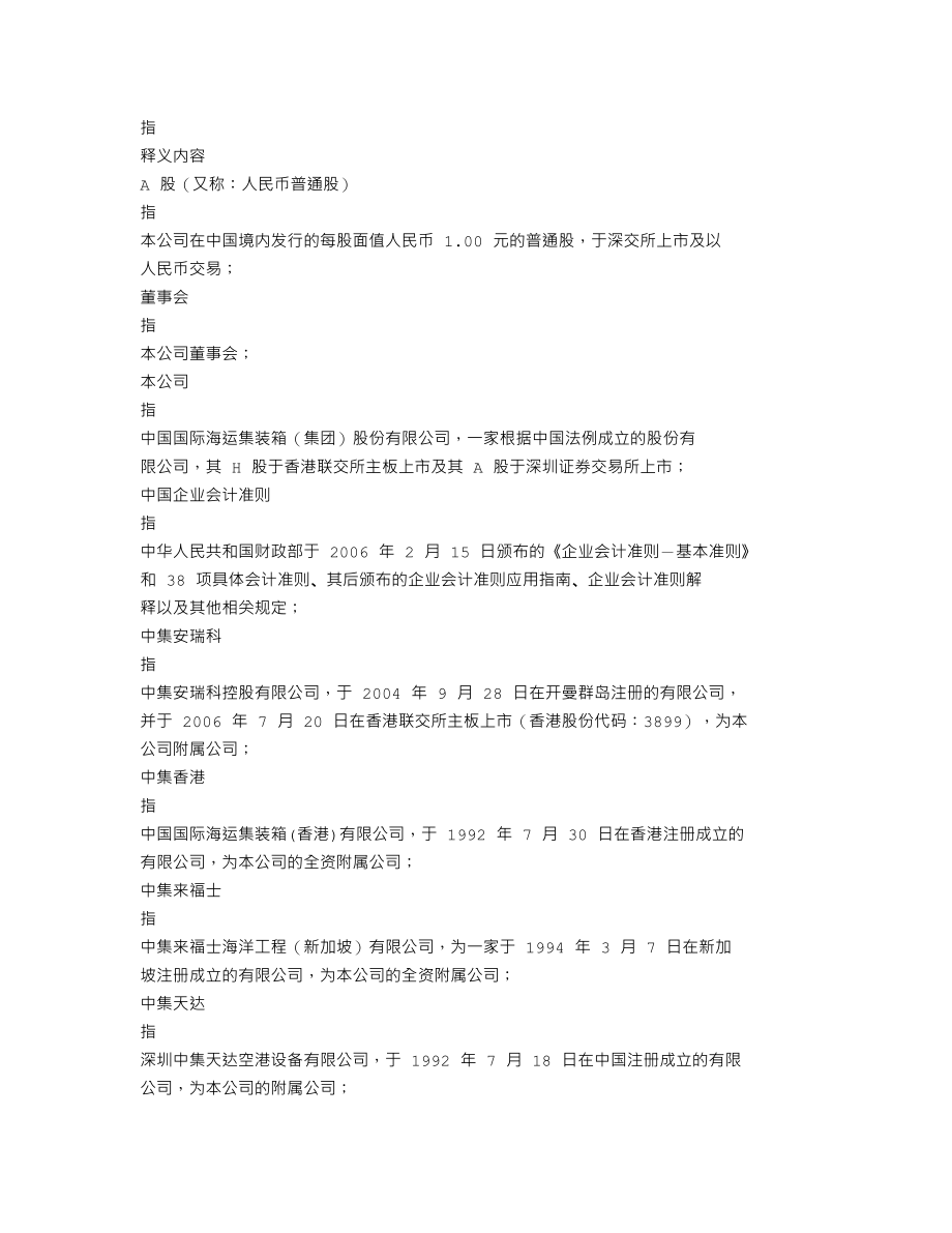 000039_2013_中集集团_2013年年度报告_2014-03-25.txt_第3页