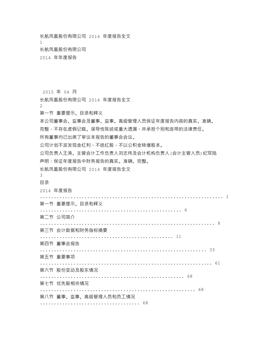 000520_2014_＊ST凤凰_2014年年度报告_2015-04-27.txt_第1页