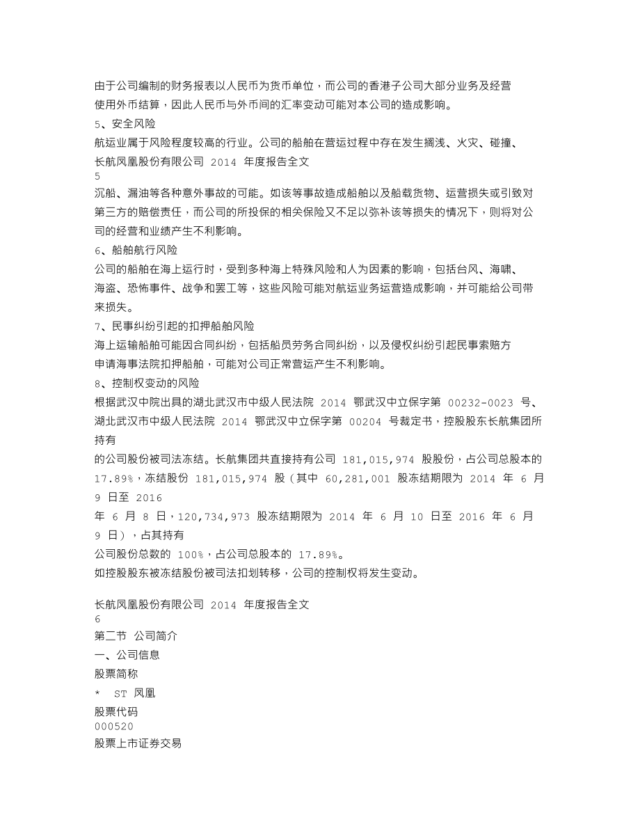 000520_2014_＊ST凤凰_2014年年度报告_2015-04-27.txt_第3页