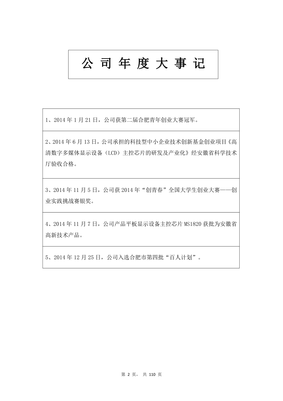 832193_2014_宏晶科技_2014年年度报告_2015-04-22.pdf_第2页