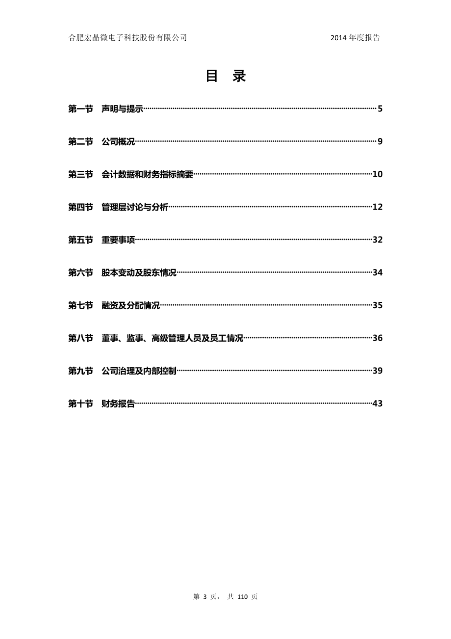 832193_2014_宏晶科技_2014年年度报告_2015-04-22.pdf_第3页