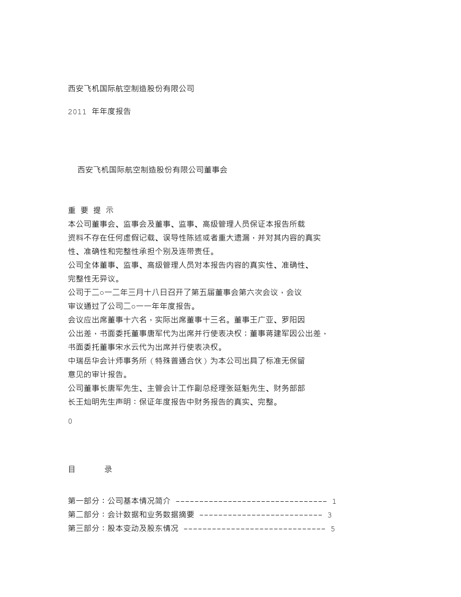 000768_2011_西飞国际_2011年年度报告_2012-03-19.txt_第1页