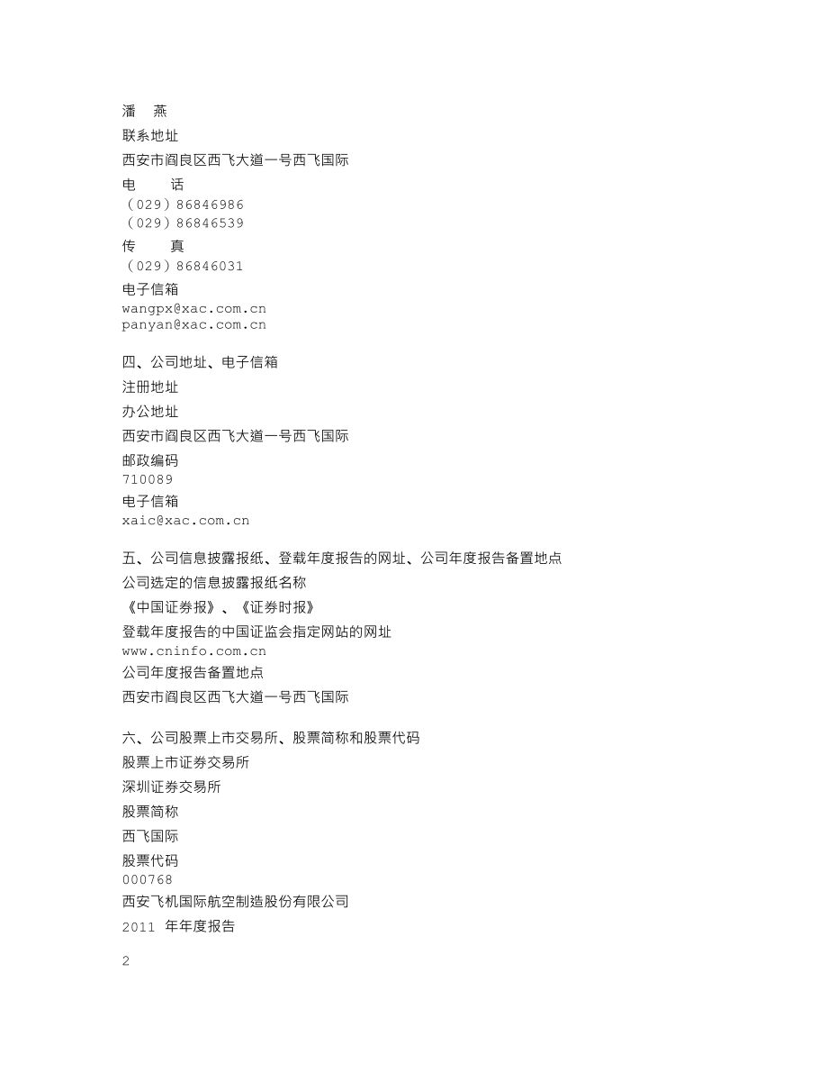 000768_2011_西飞国际_2011年年度报告_2012-03-19.txt_第3页