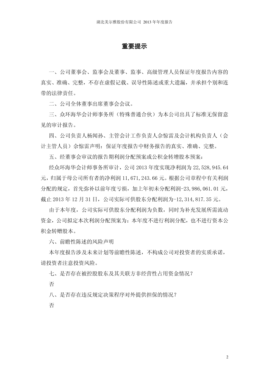 600107_2013_美尔雅_2013年年度报告_2014-04-25.pdf_第2页