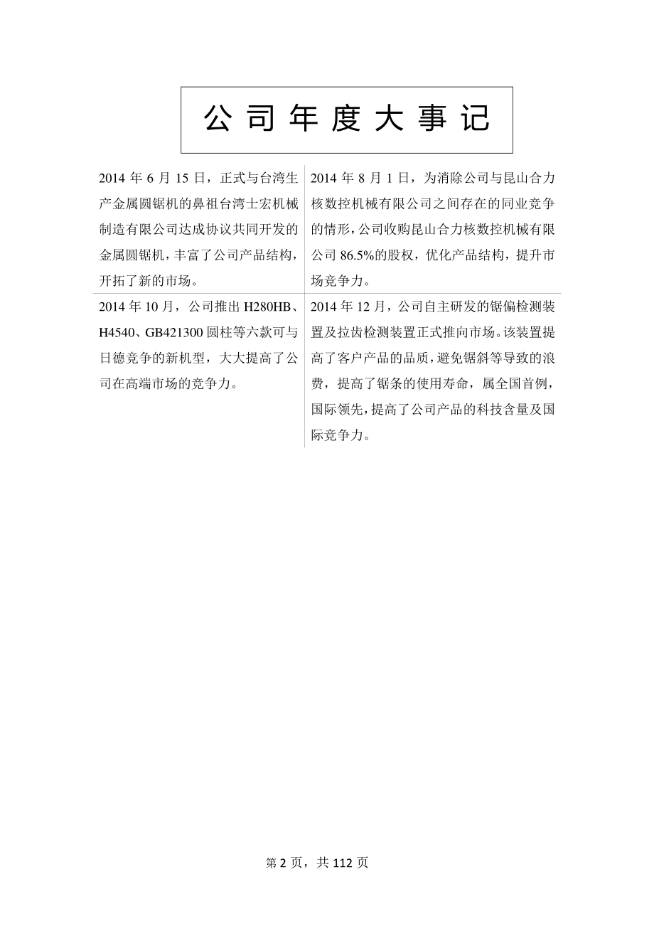 831911_2014_锯力煌_2014年年度报告_2015-04-29.pdf_第2页