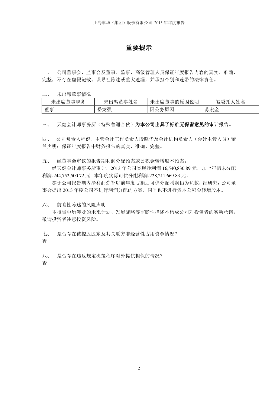 600615_2013_丰华股份_2013年年度报告_2014-03-27.pdf_第2页