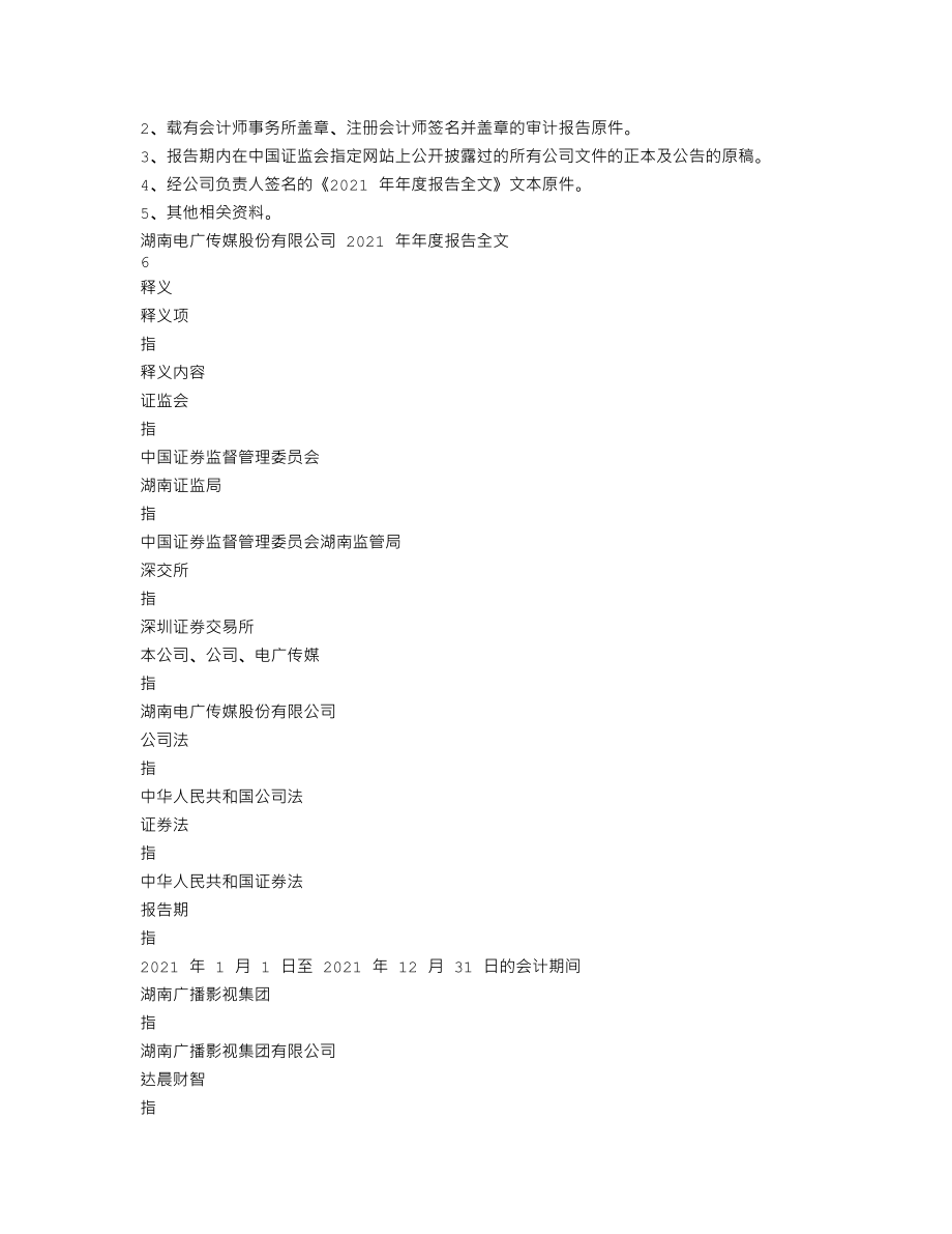 000917_2021_电广传媒_2021年年度报告_2022-04-29.txt_第3页