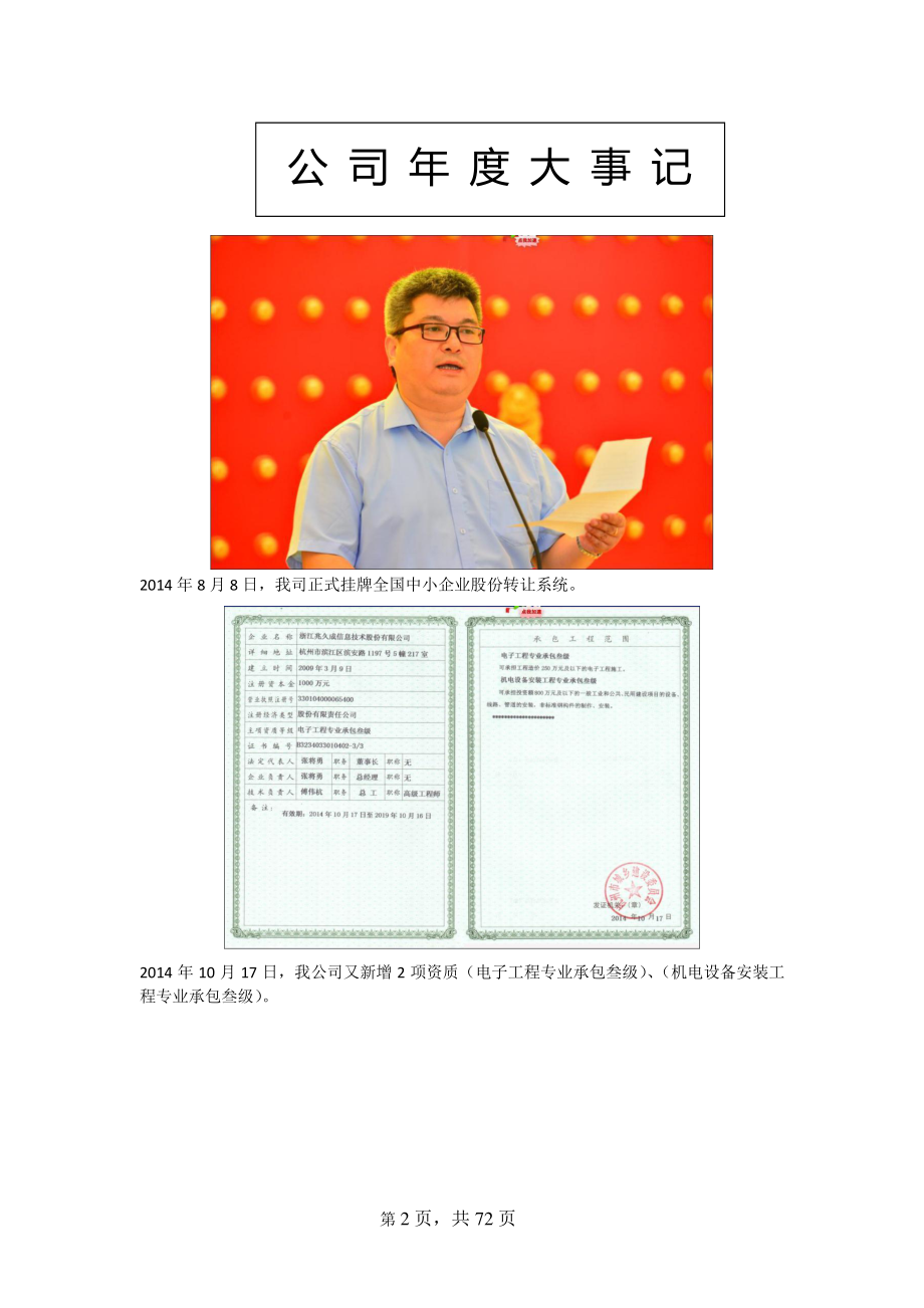 830927_2014_兆久成_2014年年度报告_2015-04-28.pdf_第2页