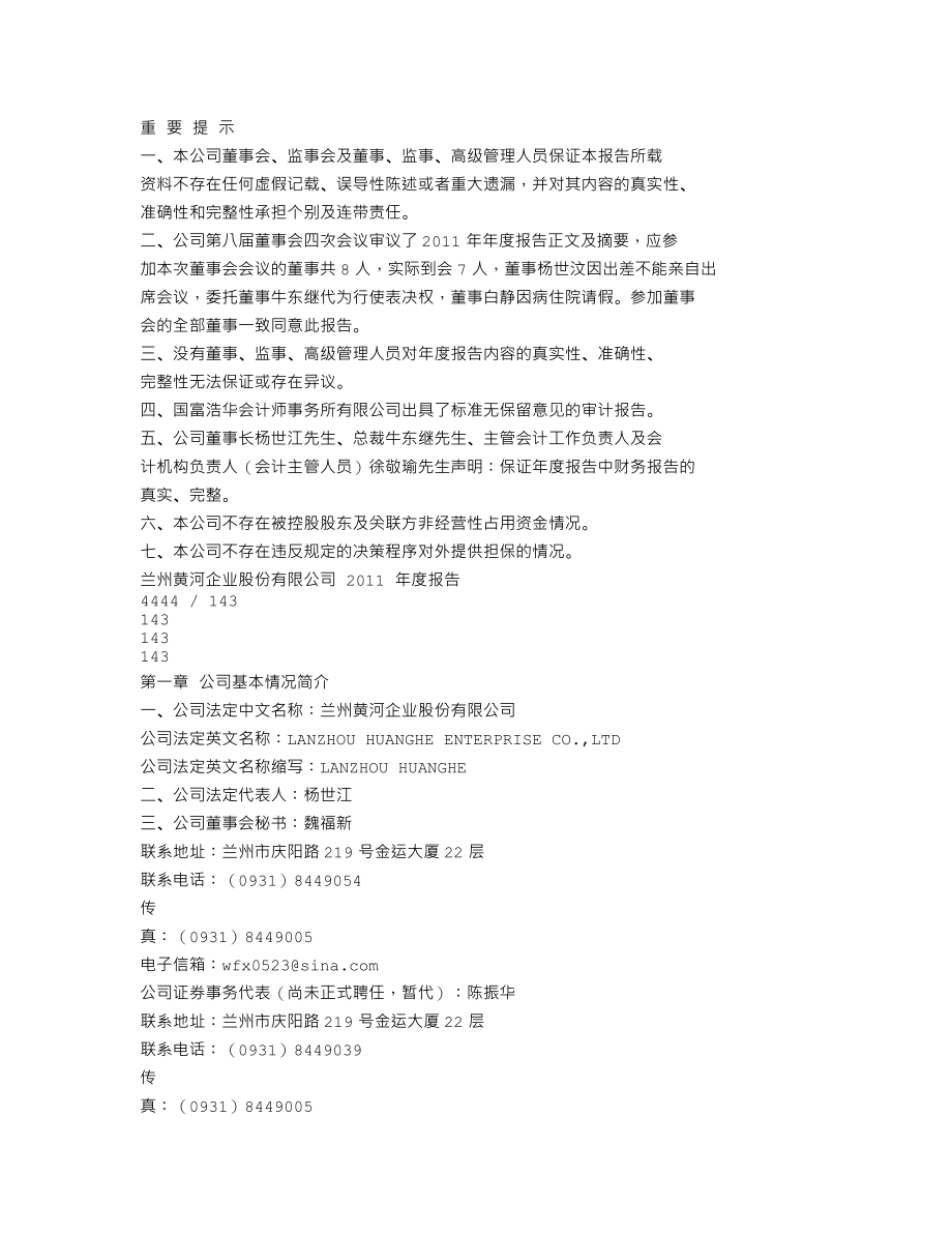 000929_2011_兰州黄河_2011年年度报告_2012-04-06.txt_第2页