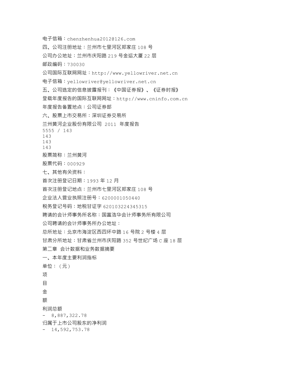 000929_2011_兰州黄河_2011年年度报告_2012-04-06.txt_第3页