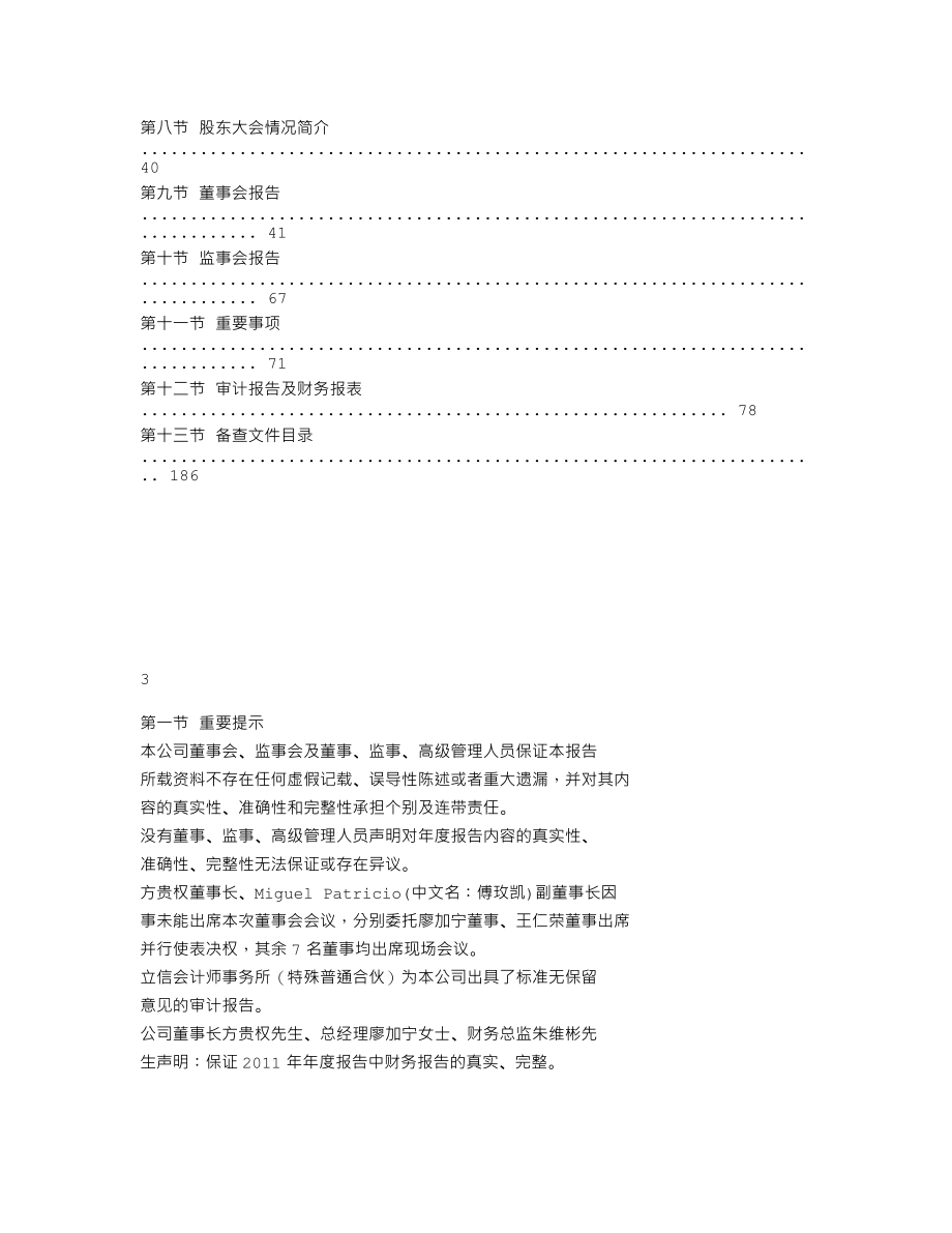 002461_2011_珠江啤酒_2011年年度报告_2012-03-26.txt_第2页