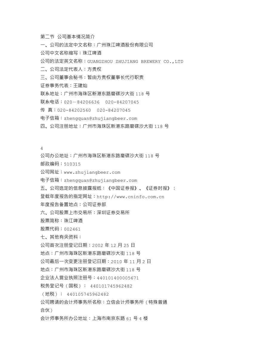 002461_2011_珠江啤酒_2011年年度报告_2012-03-26.txt_第3页