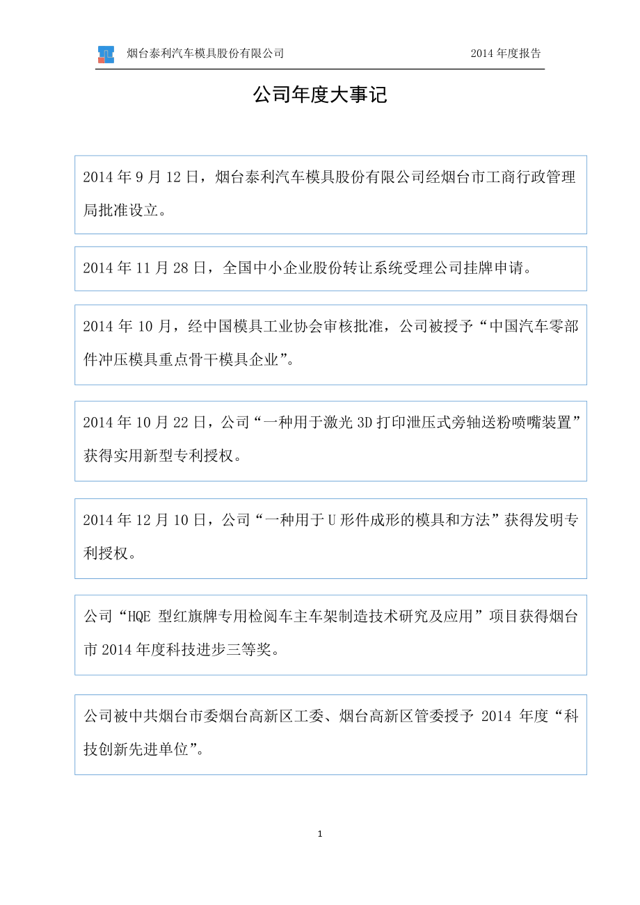 832078_2014_泰利模具_2014年年度报告_2015-04-14.pdf_第2页